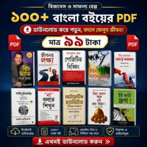Business Bangla Ebooks